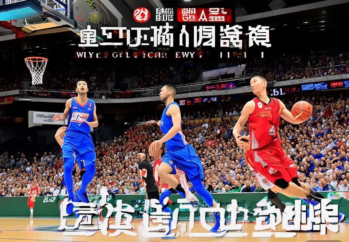 2016年CBA八一队VS福建队经典对决回顾(图3)